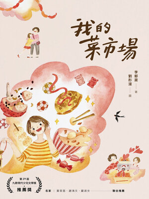 cover image of 我的菜市場